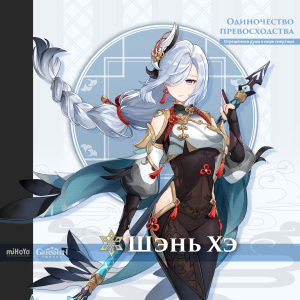 Шэнь Хэ